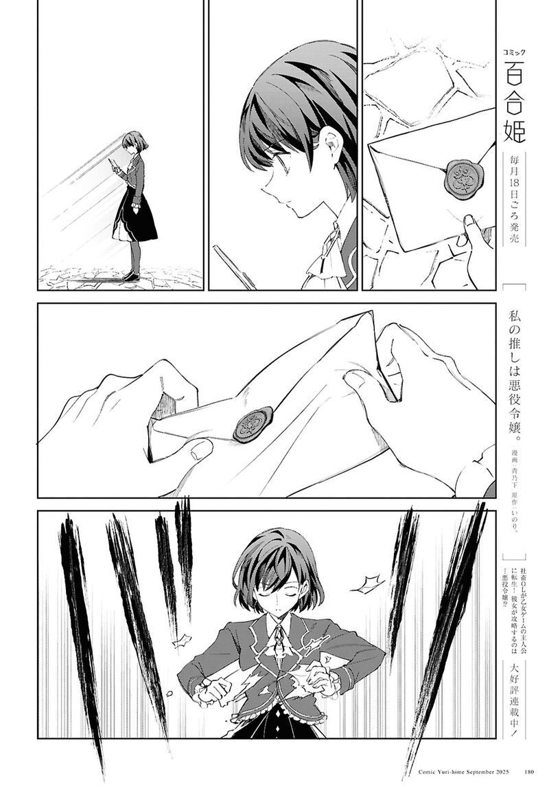 Watashi No Oshi Wa Akuyaku Reijou Chapter 54 Page 2