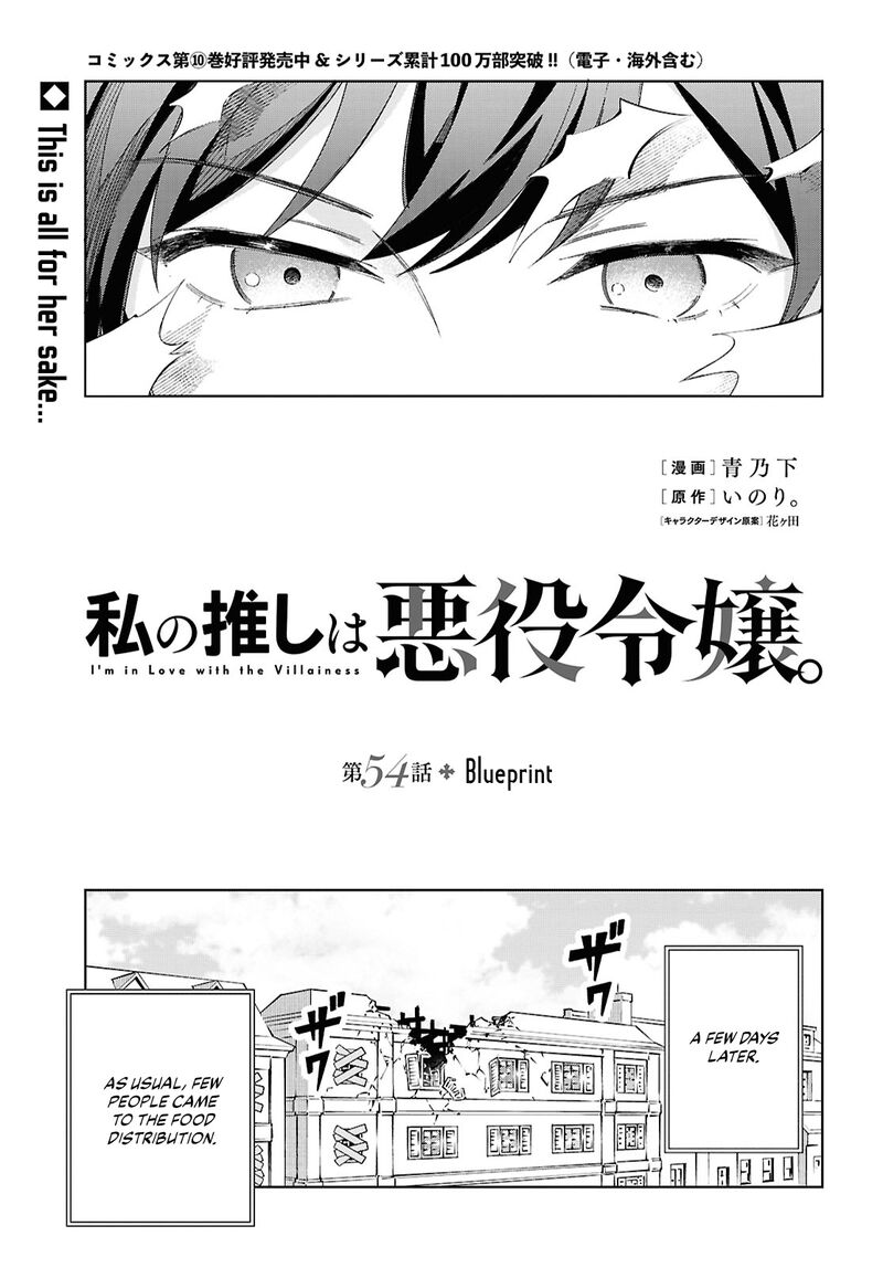 Watashi No Oshi Wa Akuyaku Reijou Chapter 54 Page 3