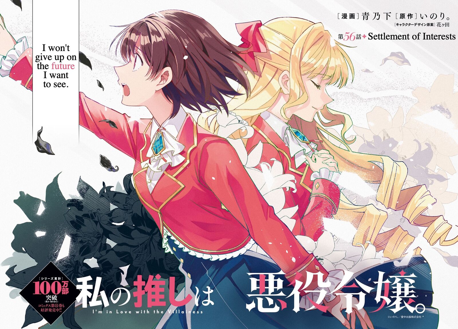 Watashi No Oshi Wa Akuyaku Reijou Chapter 56 Page 2