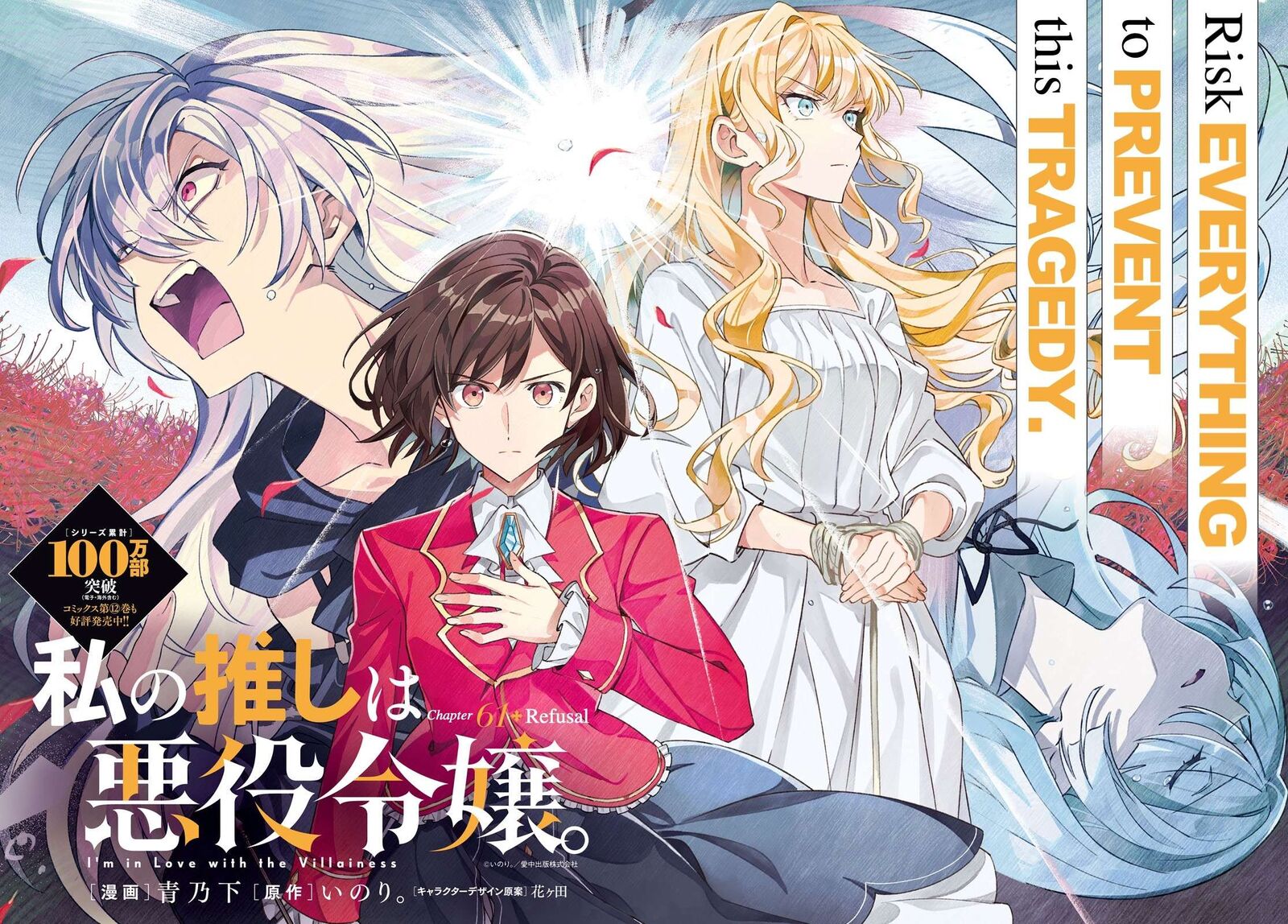 Watashi No Oshi Wa Akuyaku Reijou Chapter 61 Page 2
