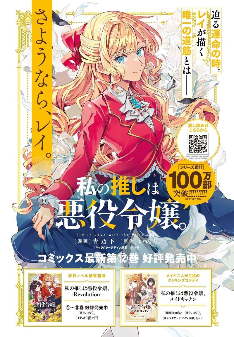 Watashi No Oshi Wa Akuyaku Reijou Chapter 61 Page 3