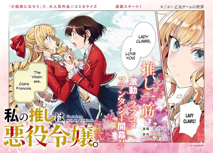 Watashi No Oshi Wa Akuyaku Reijou Chapter 65 Page 3