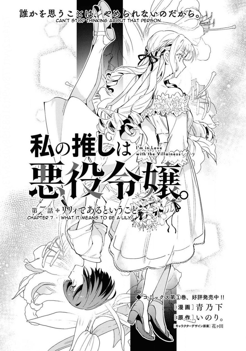 Watashi No Oshi Wa Akuyaku Reijou Chapter 7 Page 1