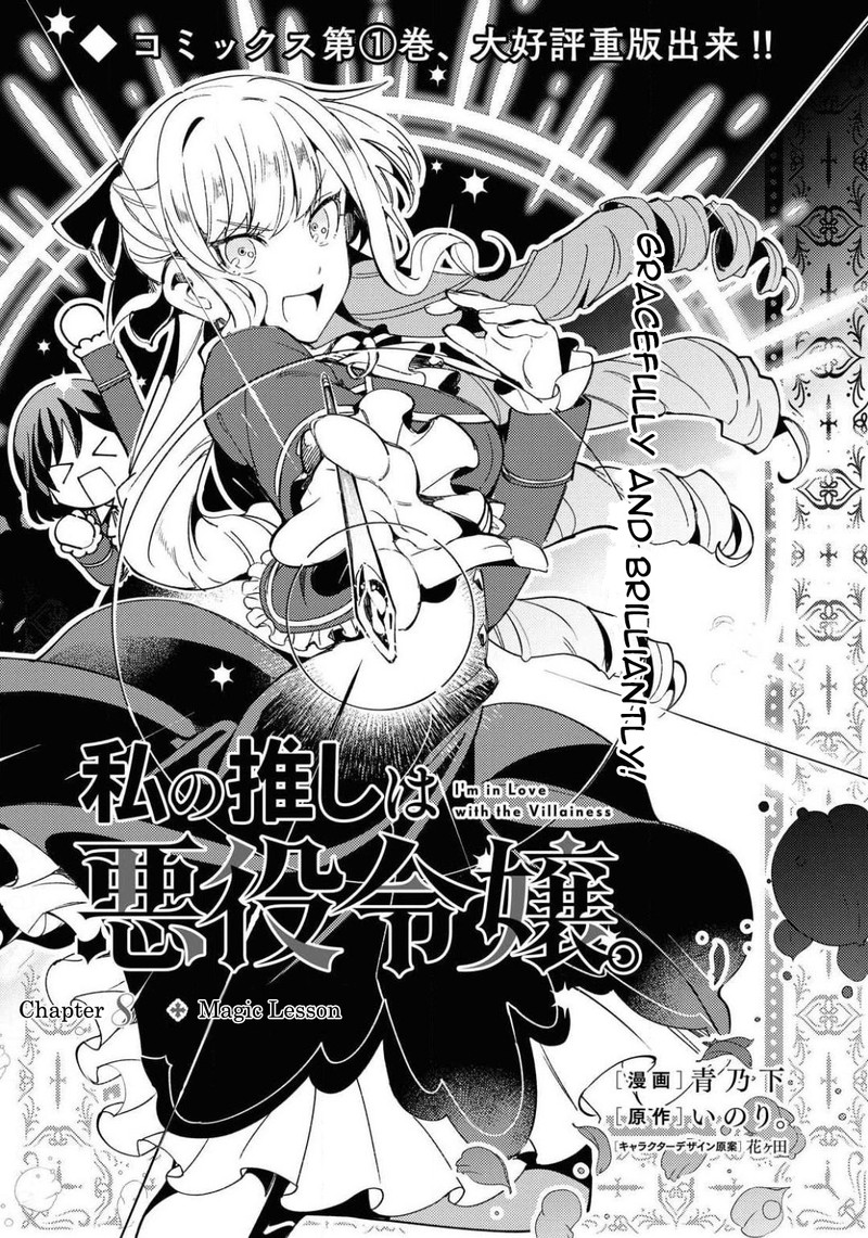 Watashi No Oshi Wa Akuyaku Reijou Chapter 8 Page 1