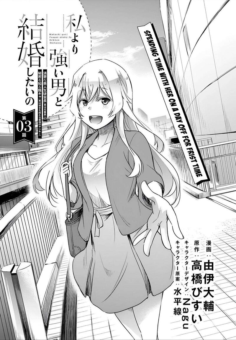 Watashi Yori Tsuyoi Otoko To Kekkon Shitai No Chapter 3 Page 5