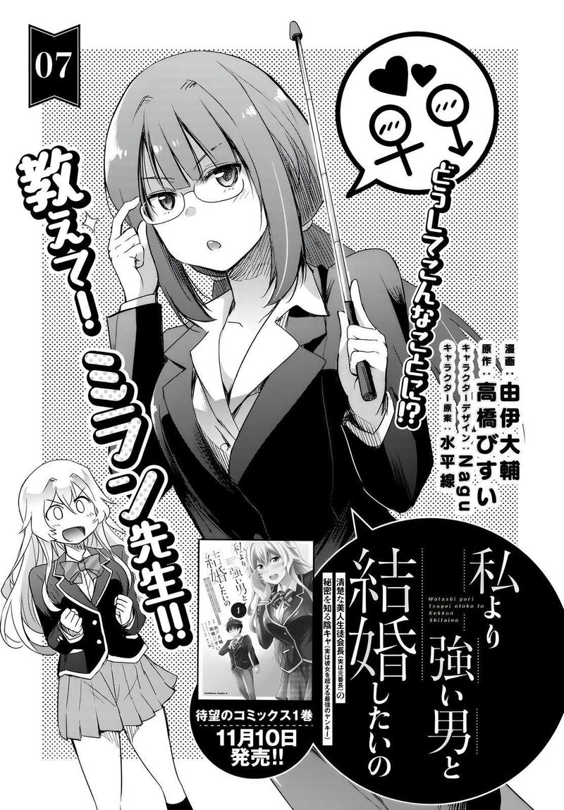 Watashi Yori Tsuyoi Otoko To Kekkon Shitai No Chapter 7 Page 3