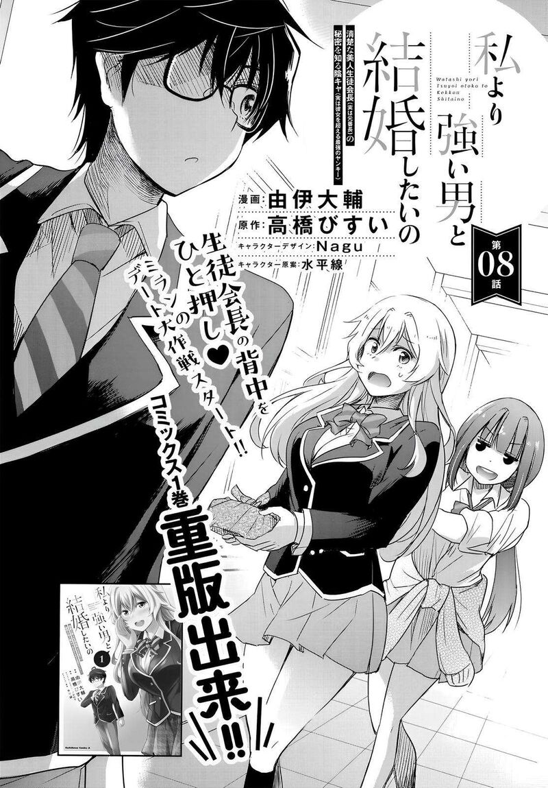 Watashi Yori Tsuyoi Otoko To Kekkon Shitai No Chapter 8 Page 3