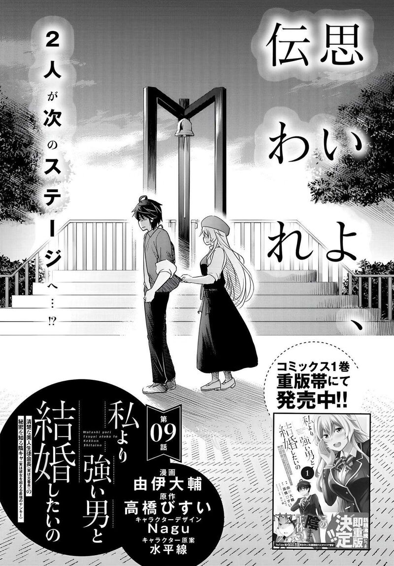 Watashi Yori Tsuyoi Otoko To Kekkon Shitai No Chapter 9 Page 2