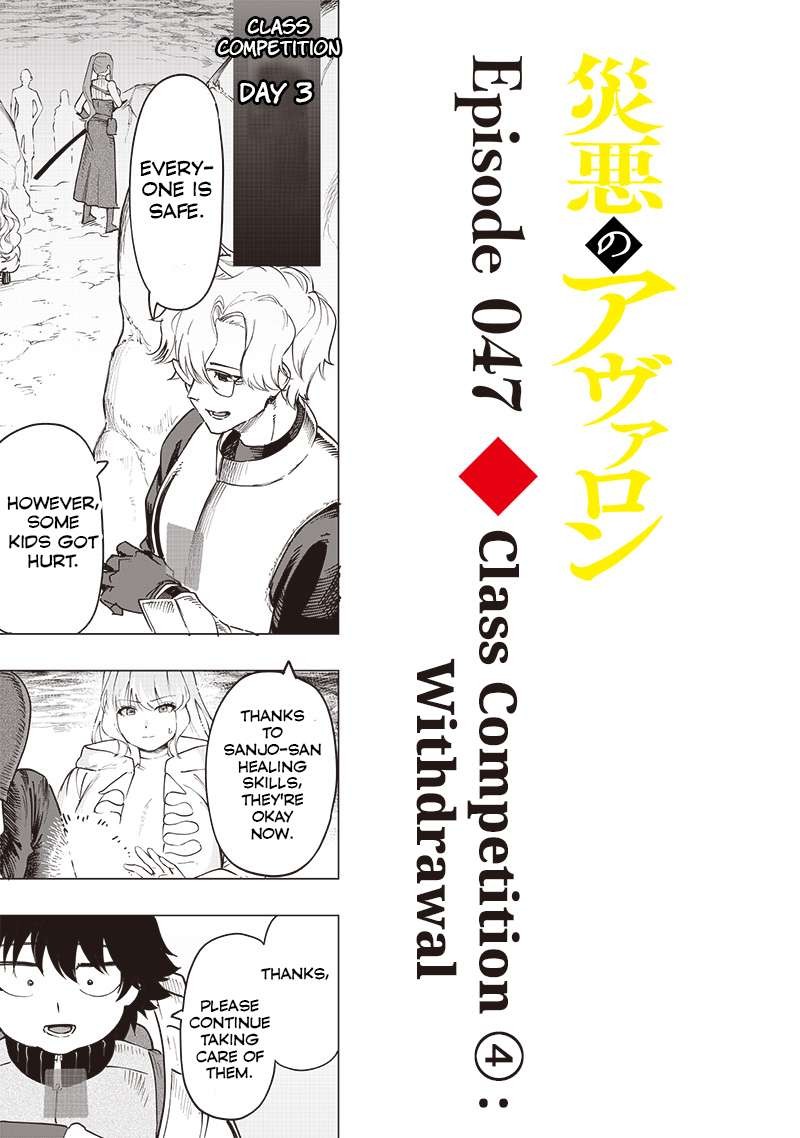 Wazawai No Avalon Chapter 47 Page 1
