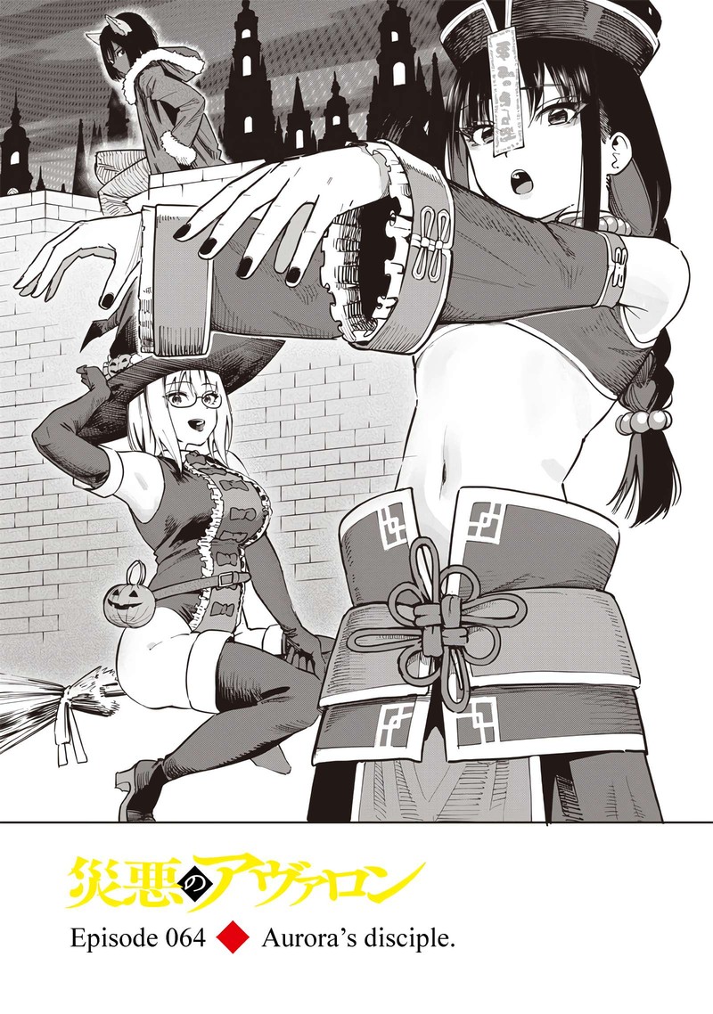Wazawai No Avalon Chapter 64 Page 2