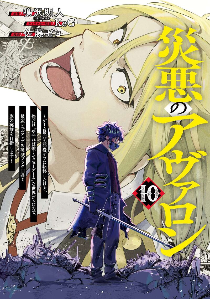 Wazawai No Avalon Chapter 90e Page 1