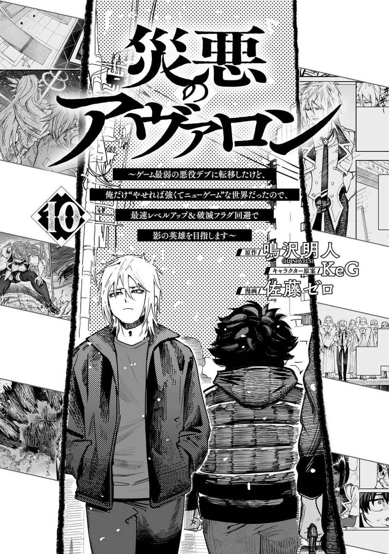 Wazawai No Avalon Chapter 90e Page 2