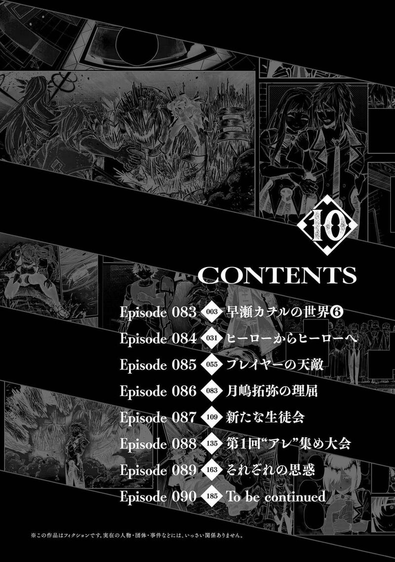 Wazawai No Avalon Chapter 90e Page 3