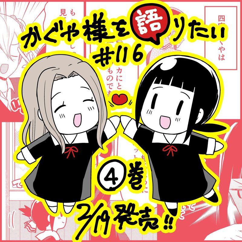 We Want To Talk About Kaguya Chapter 116 Page 1