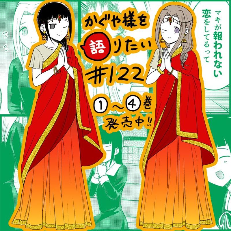 We Want To Talk About Kaguya Chapter 122 Page 1