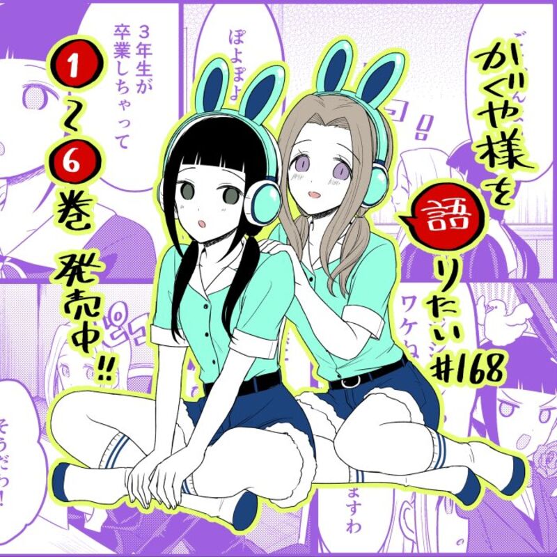 We Want To Talk About Kaguya Chapter 168 Page 1