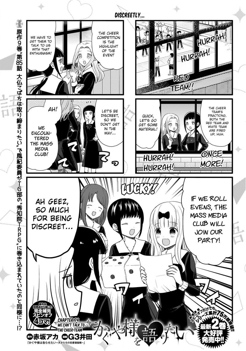 We Want To Talk About Kaguya Chapter 74 Page 1