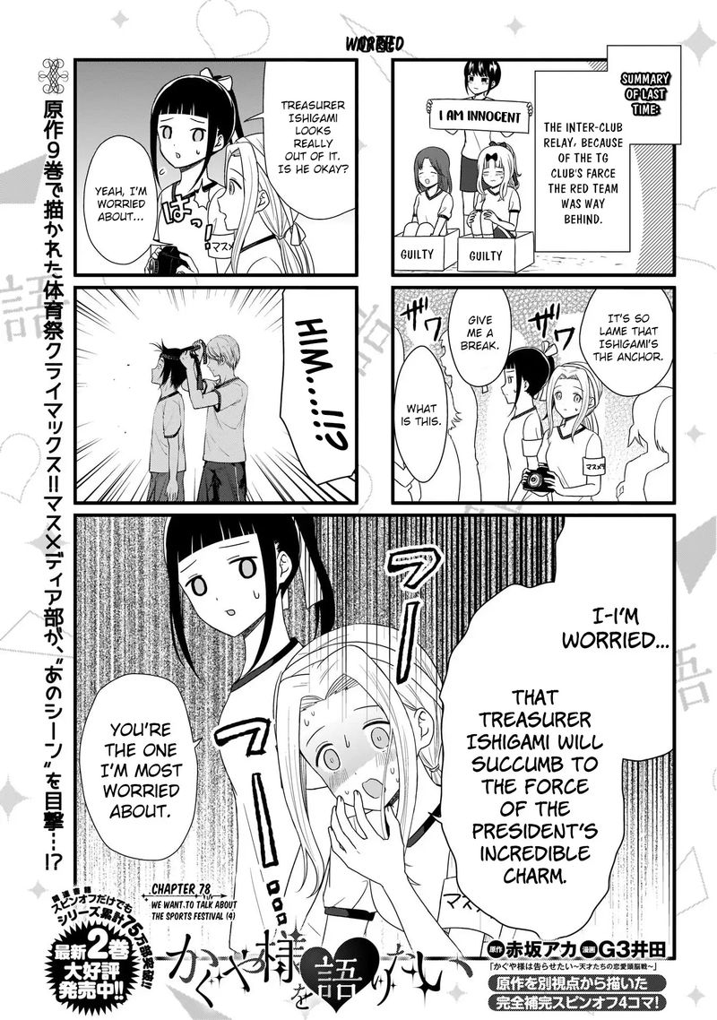 We Want To Talk About Kaguya Chapter 78 Page 2