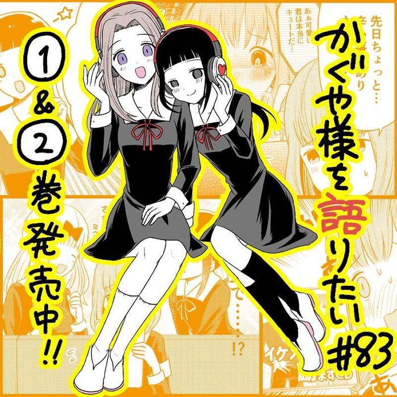 We Want To Talk About Kaguya Chapter 83 Page 1