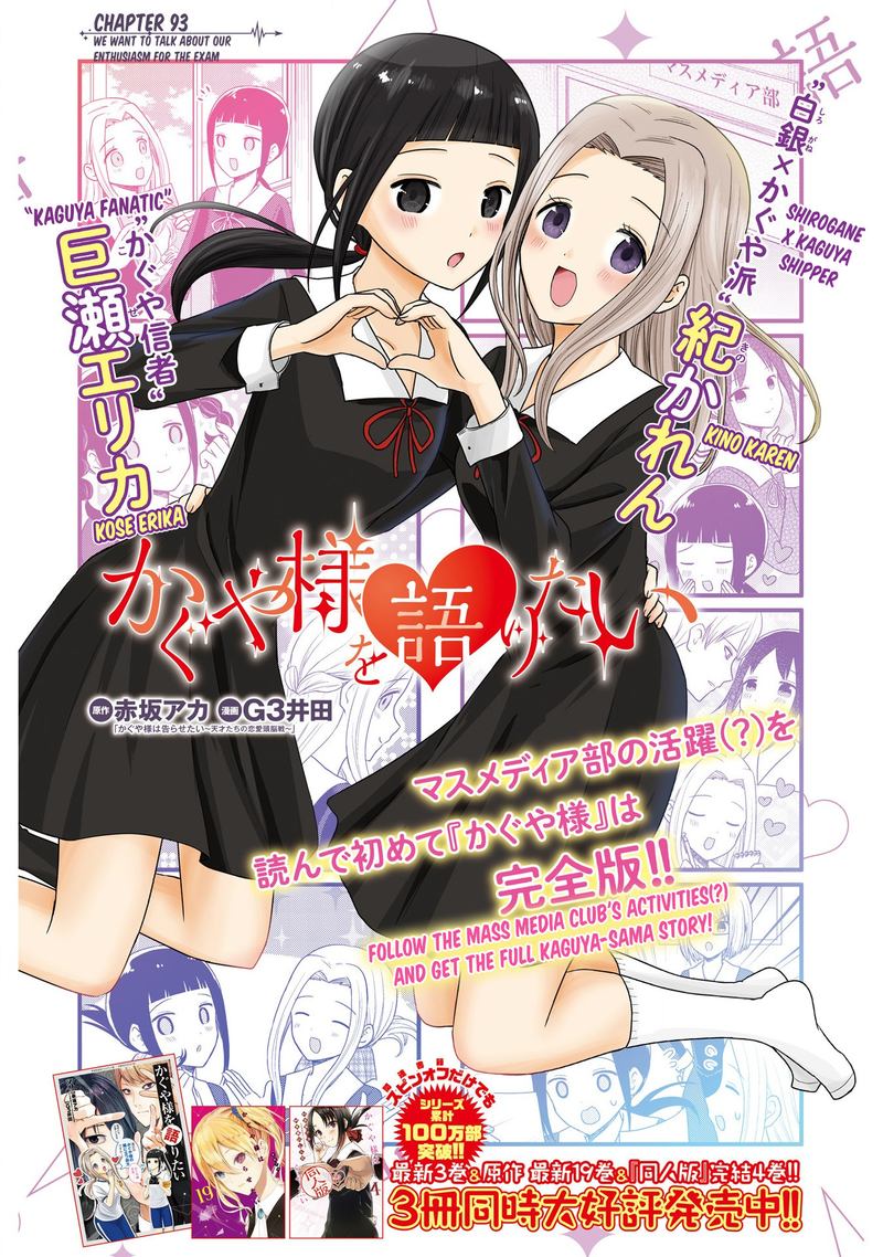 We Want To Talk About Kaguya Chapter 93 Page 1