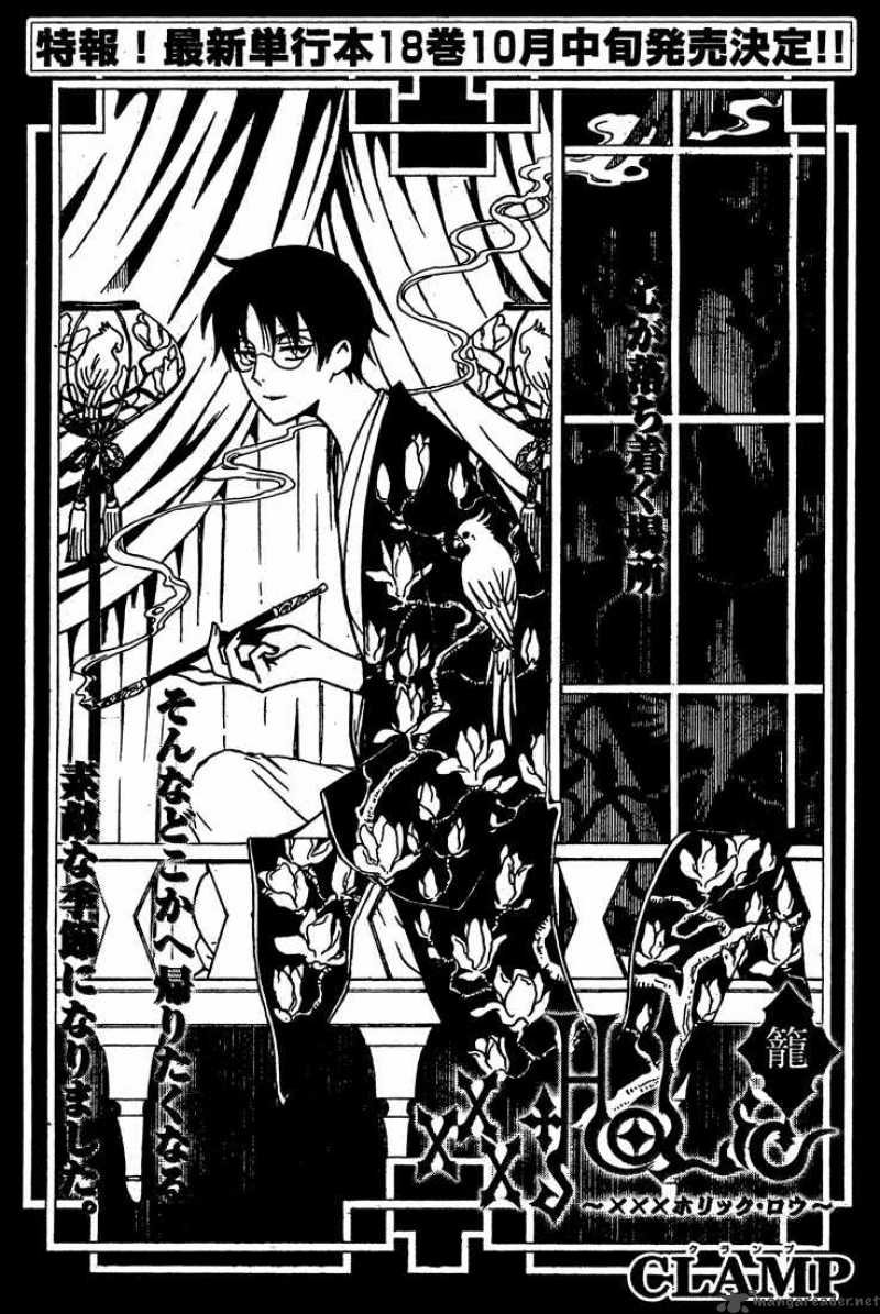 Xxxholic Chapter 207 Page 2