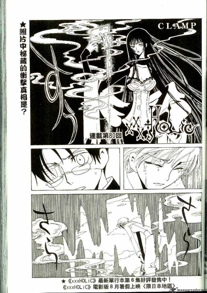 Xxxholic Chapter 80 Page 1