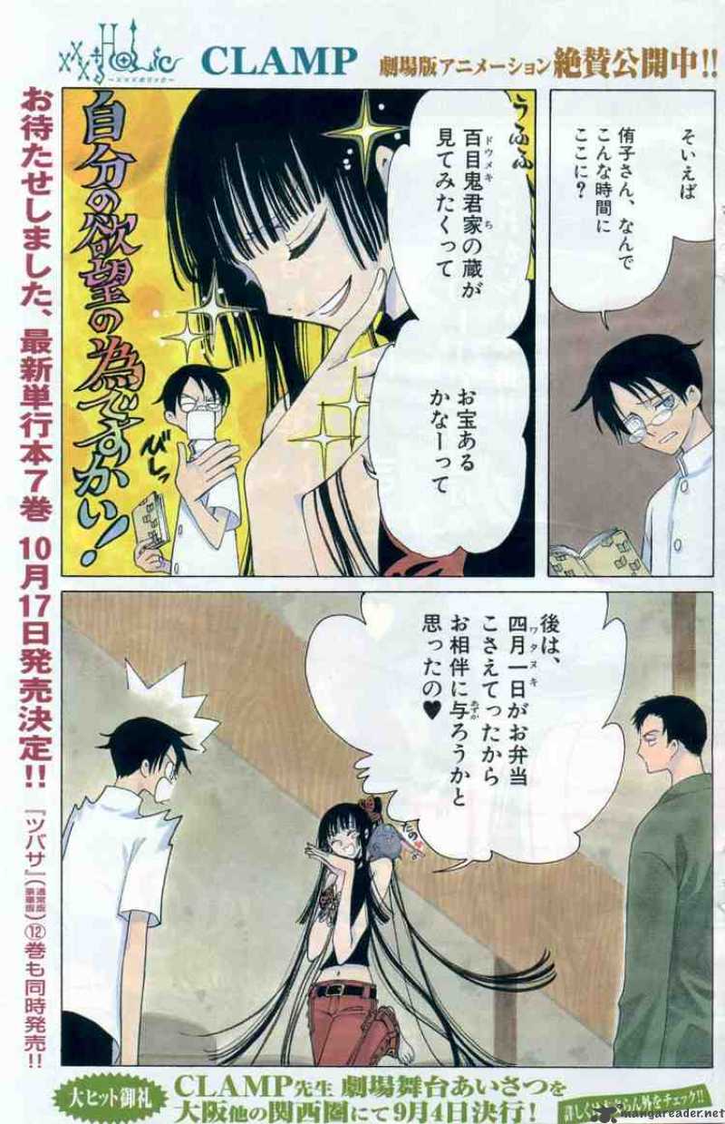 Xxxholic Chapter 85 Page 3