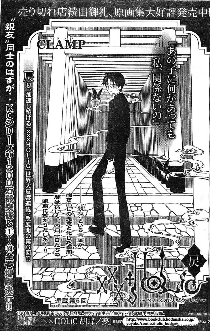 Xxxholic Rei Chapter 6 Page 2