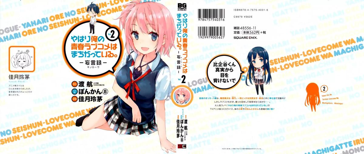 Yahari Ore No Seishun Rabukome Wa Machigatte Iru Mougenroku Chapter 7 Page 1