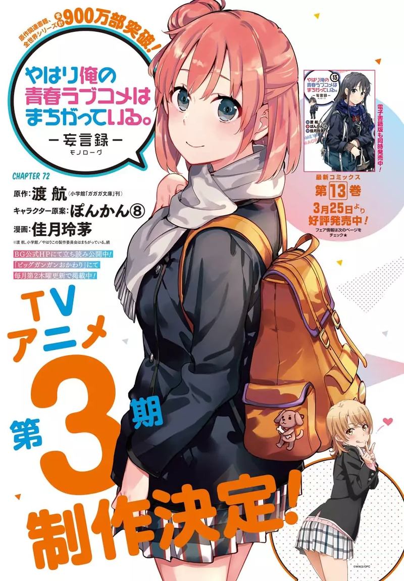 Yahari Ore No Seishun Rabukome Wa Machigatte Iru Mougenroku Chapter 72 Page 1