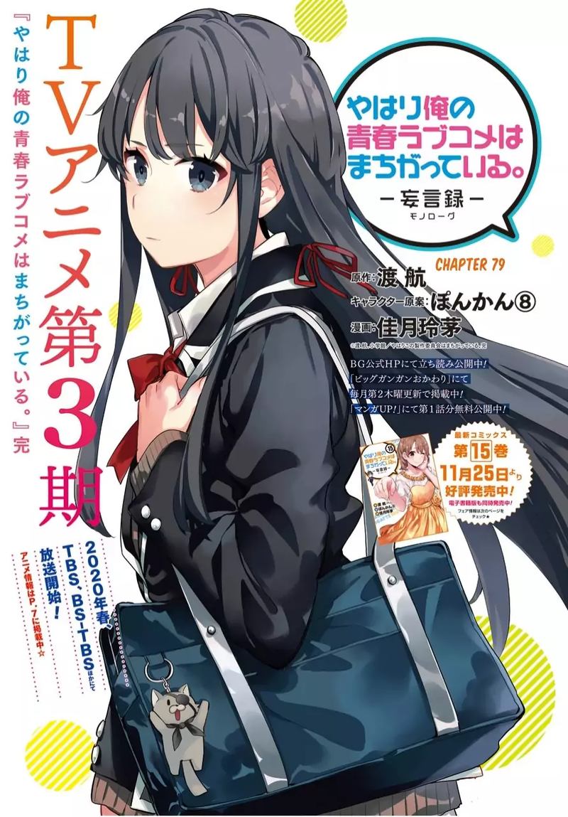 Yahari Ore No Seishun Rabukome Wa Machigatte Iru Mougenroku Chapter 79 Page 1