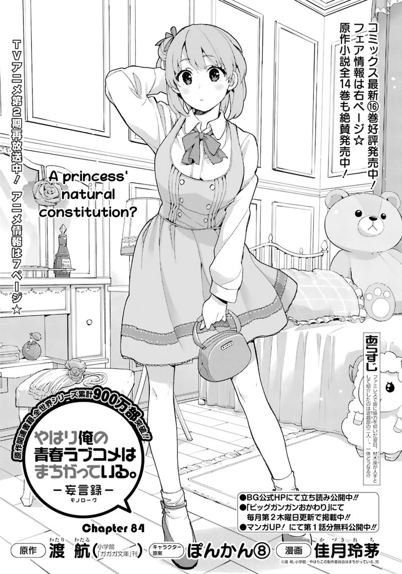 Yahari Ore No Seishun Rabukome Wa Machigatte Iru Mougenroku Chapter 84 Page 1