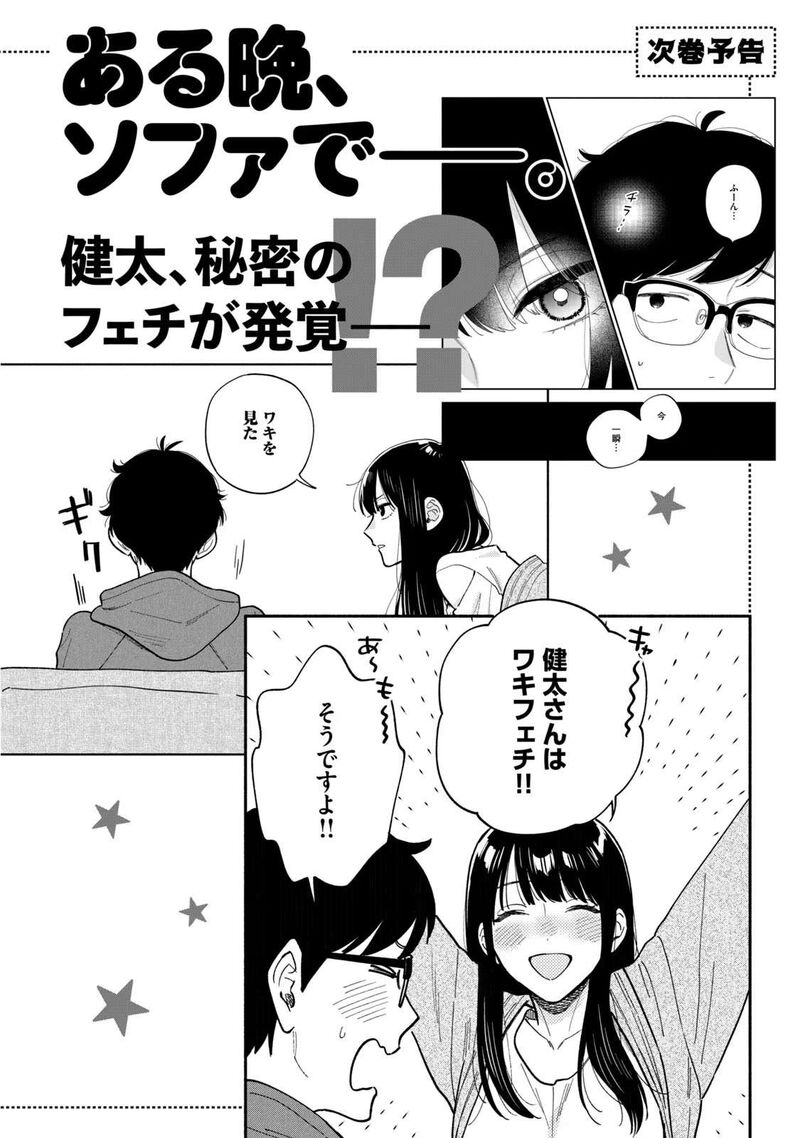 Yaiteru Futari Chapter 124 Page 19