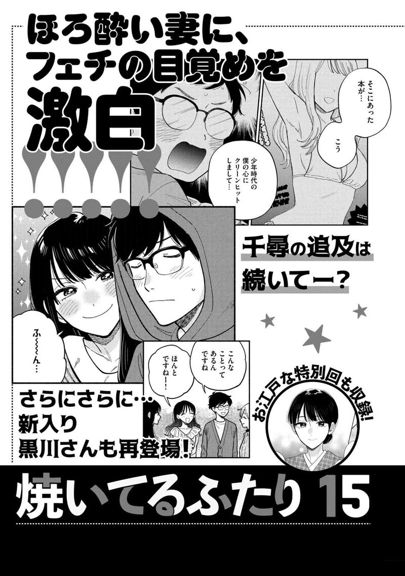 Yaiteru Futari Chapter 124 Page 20