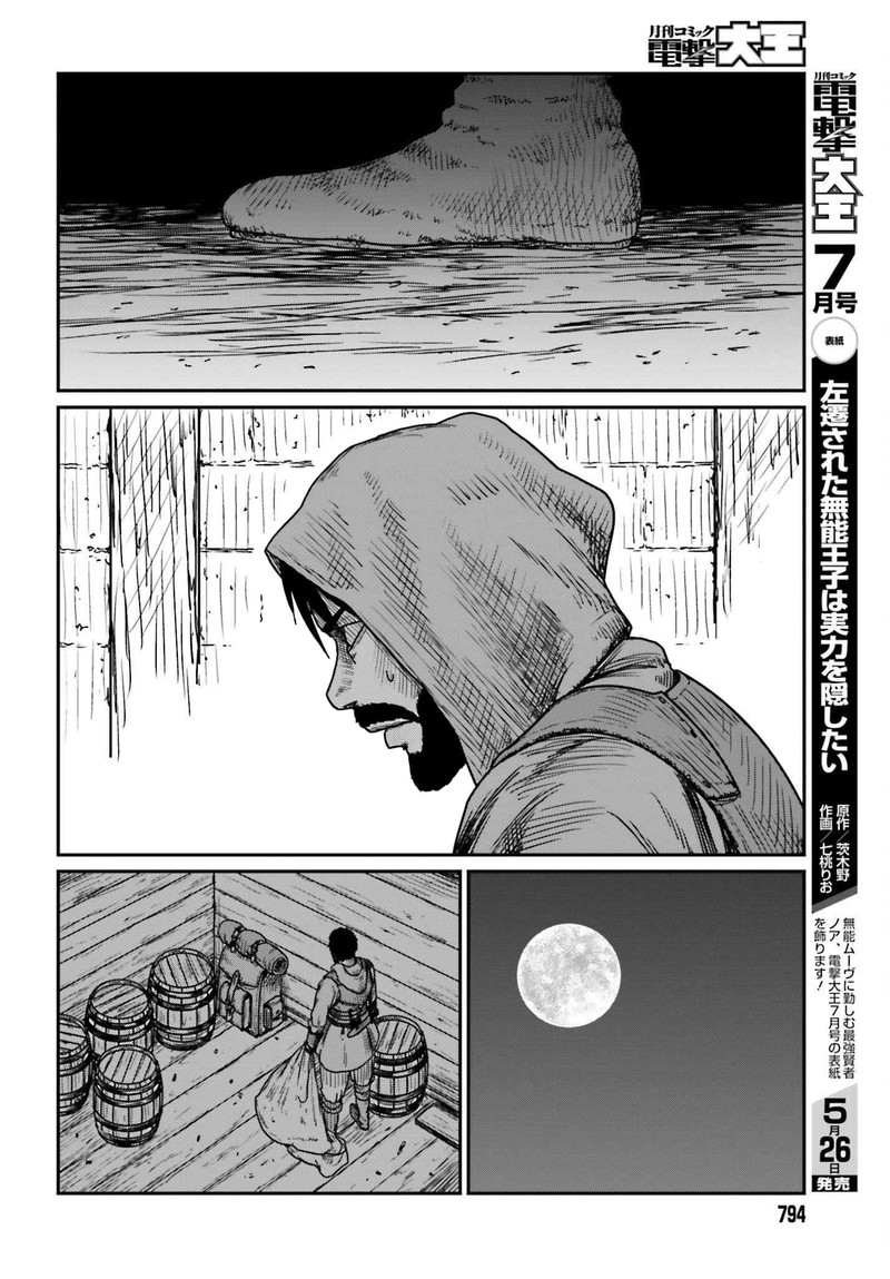 Yajin Tensei Karate Survivor In Another World Chapter 40 Page 26
