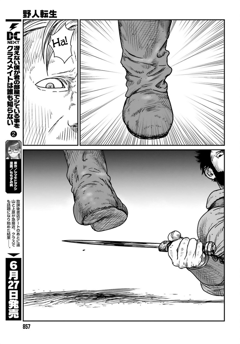 Yajin Tensei Karate Survivor In Another World Chapter 41 Page 17