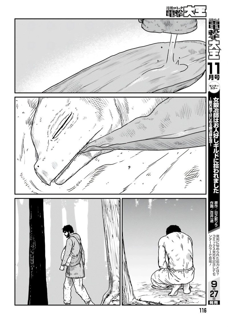 Yajin Tensei Karate Survivor In Another World Chapter 43 Page 14