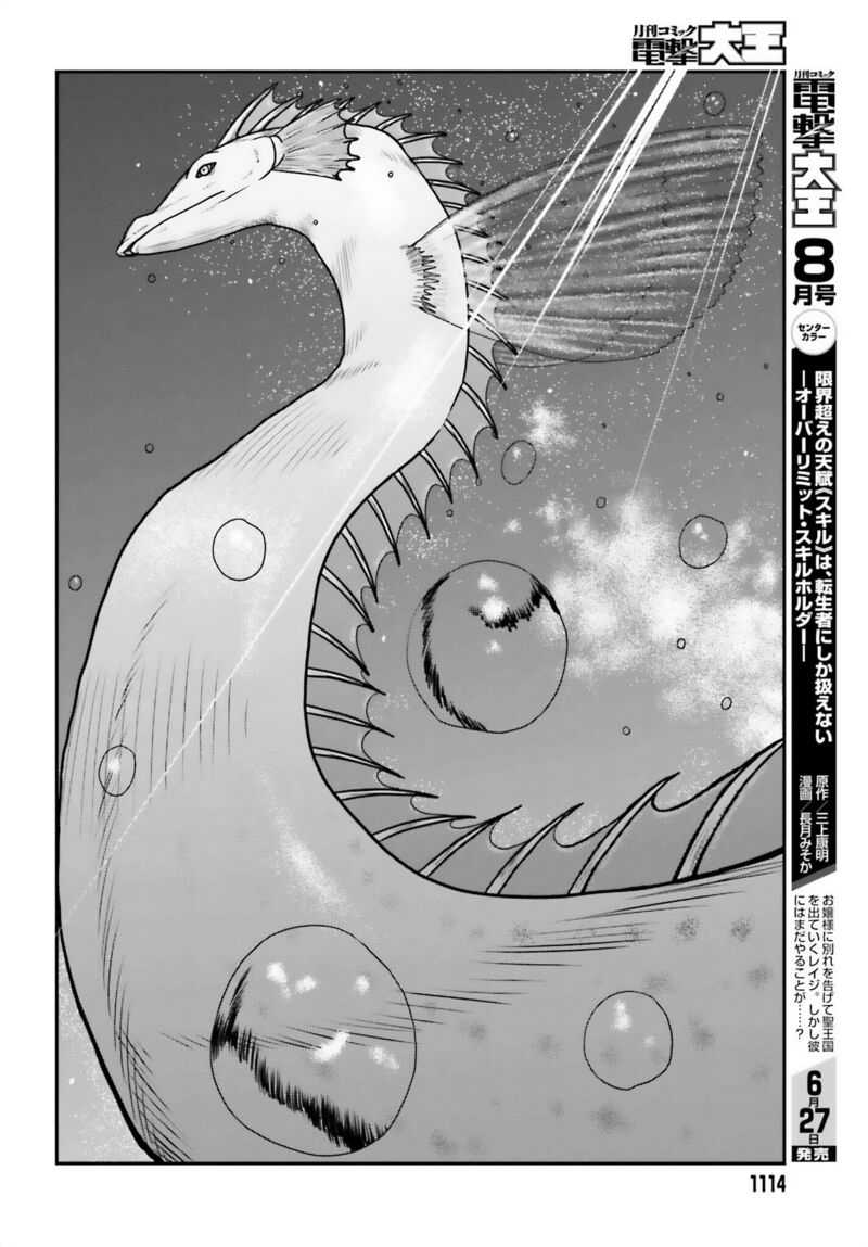 Yajin Tensei Karate Survivor In Another World Chapter 51 Page 11