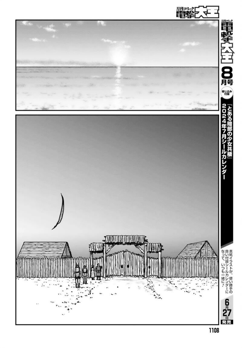 Yajin Tensei Karate Survivor In Another World Chapter 51 Page 6