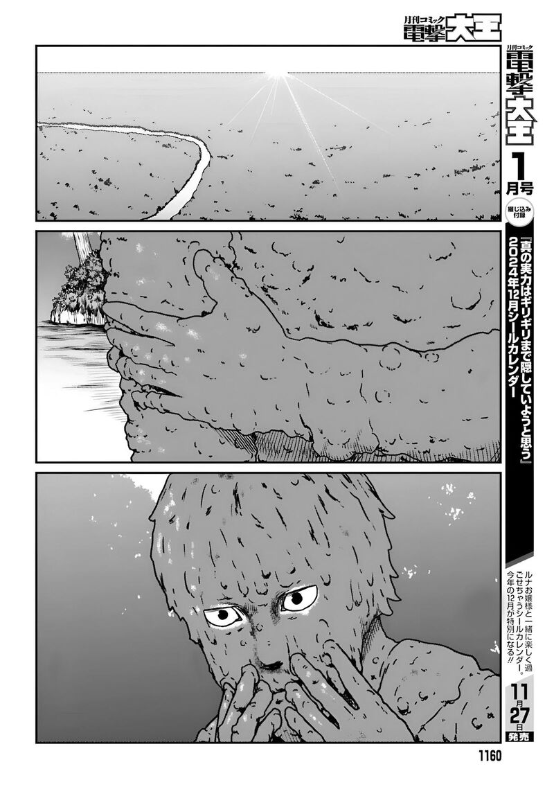 Yajin Tensei Karate Survivor In Another World Chapter 55 Page 17
