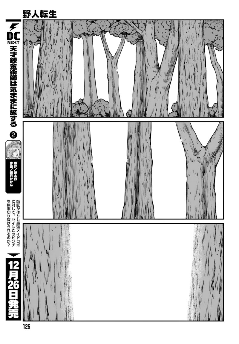 Yajin Tensei Karate Survivor In Another World Chapter 56 Page 11