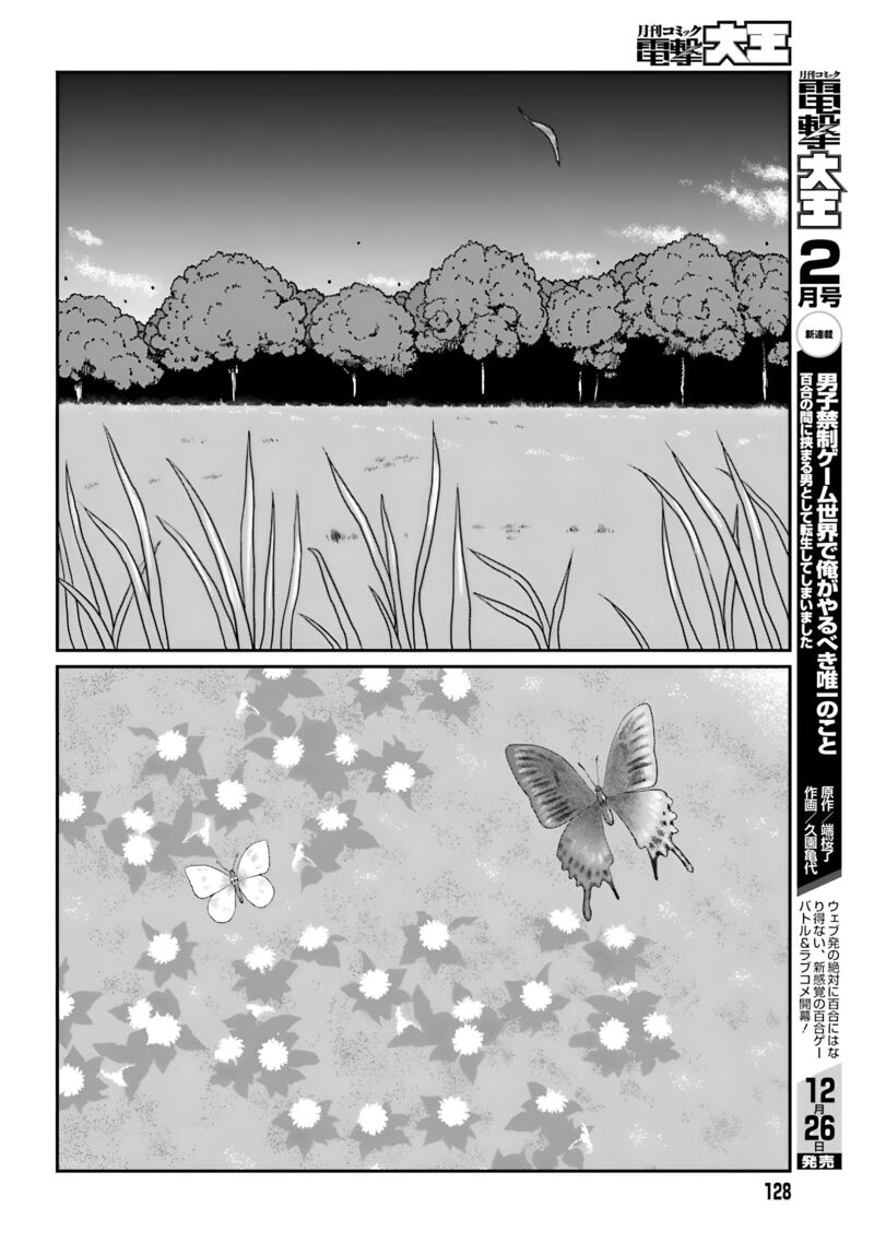 Yajin Tensei Karate Survivor In Another World Chapter 56 Page 13