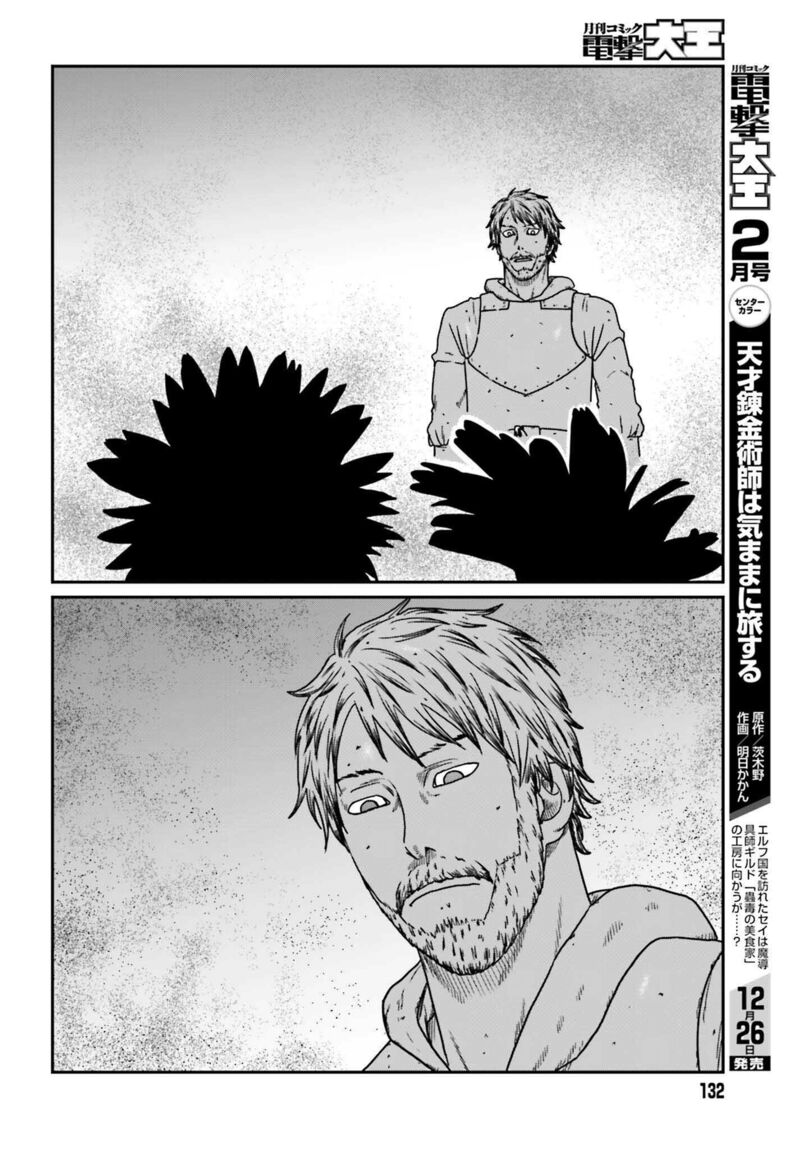 Yajin Tensei Karate Survivor In Another World Chapter 56 Page 17