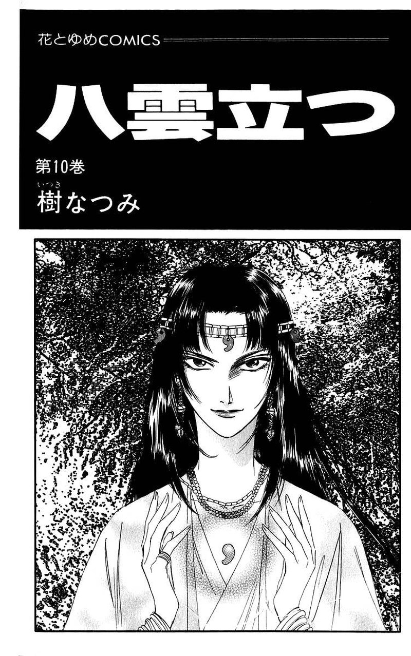 Yakumo Tatsu Chapter 38a Page 3