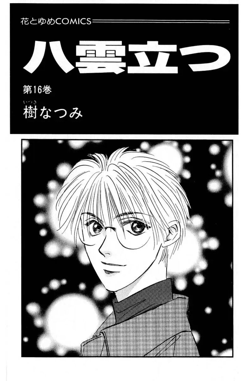 Yakumo Tatsu Chapter 69a Page 3