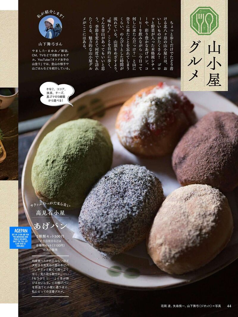 Yama To Shokuyoku To Watashi Chapter 23 Page 22