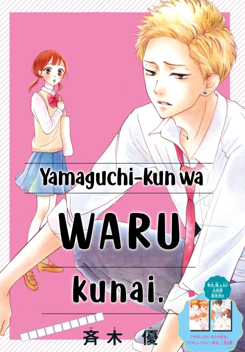 Yamaguchi Kun Wa Warukunai Chapter 1 Page 4