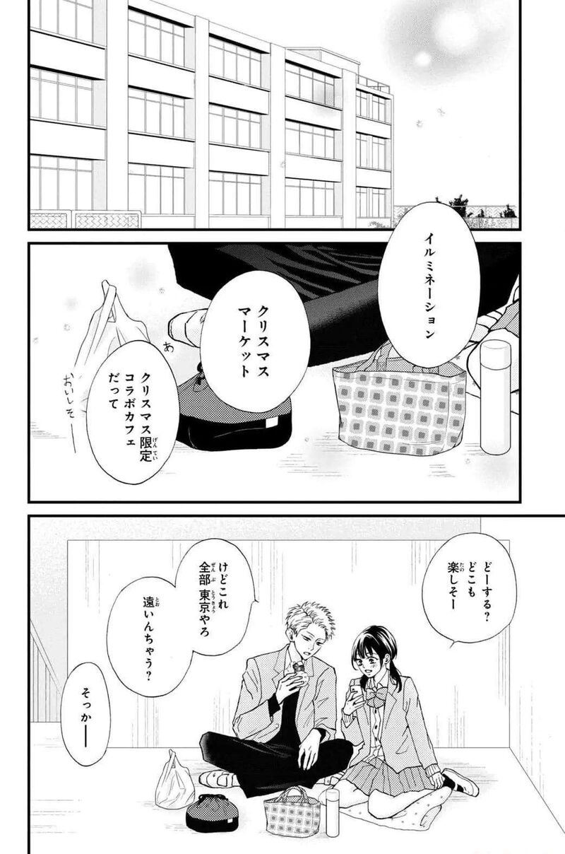 Yamaguchi Kun Wa Warukunai Chapter 31 Page 10