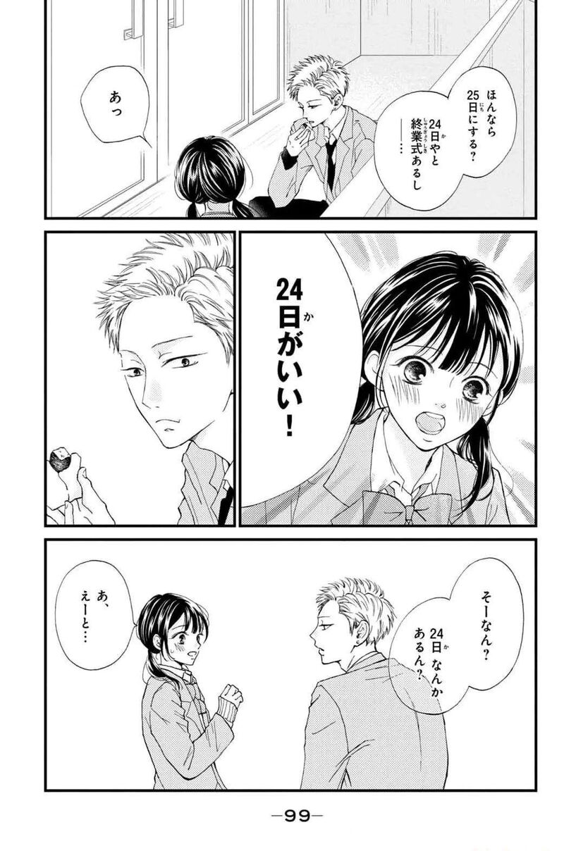 Yamaguchi Kun Wa Warukunai Chapter 31 Page 11