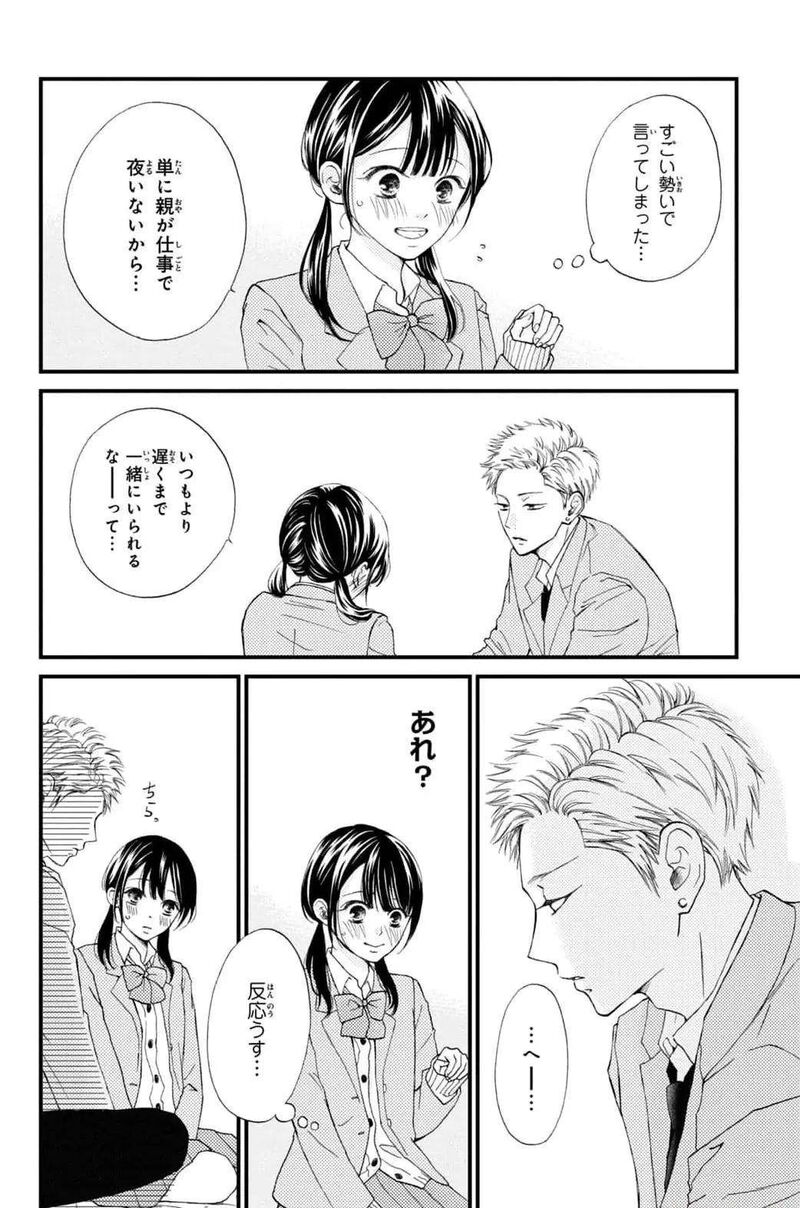 Yamaguchi Kun Wa Warukunai Chapter 31 Page 12